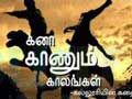 Kana Kaanum Kaalangal Serial